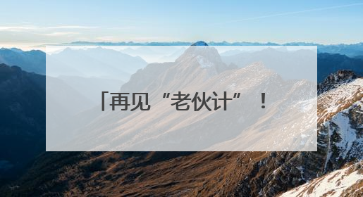 再见“老伙计”！36岁的武汉舵落口变电站华丽转型